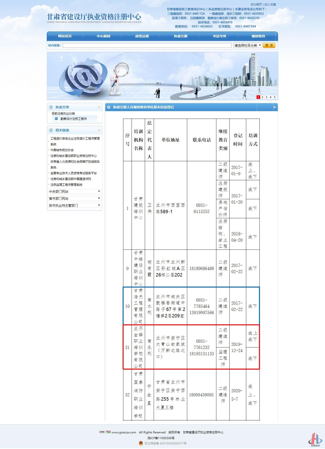 建設繼續教育培訓公示.jpg