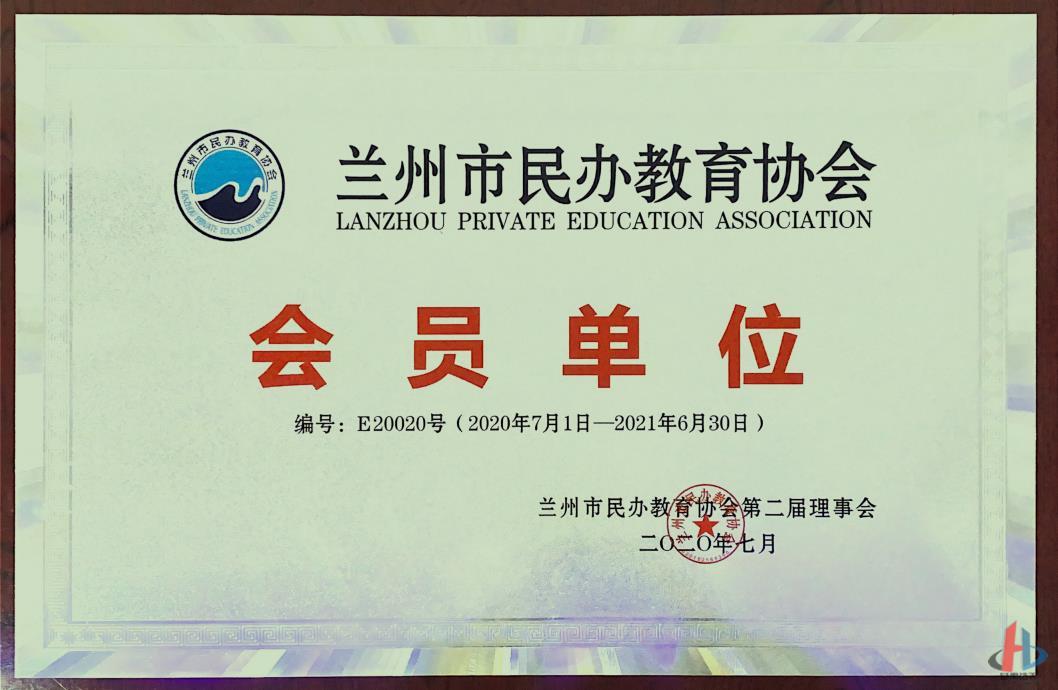 市民辦教育協會會員證.jpg