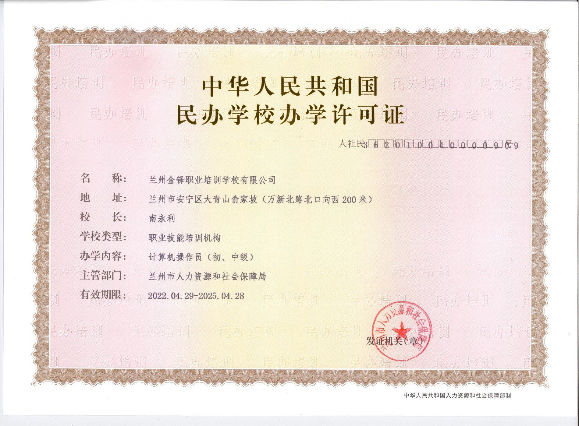 辦學許可證正本.jpg